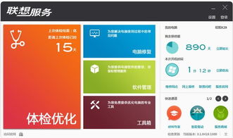 聯想服務客戶端64位版下載指南