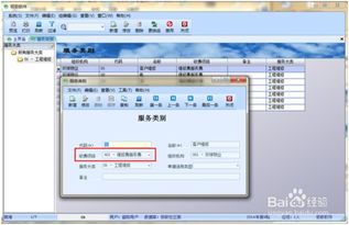 物業軟件如何高效生成與服務派工單